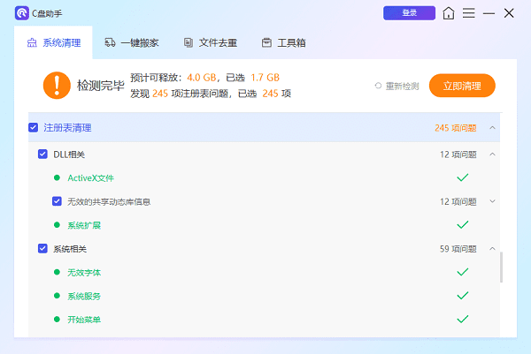 清理注冊表與臨時文件