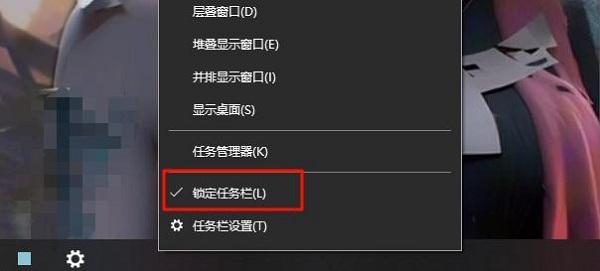 檢查鎖定任務(wù)欄選項