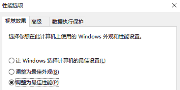 調(diào)整系統(tǒng)性能設置