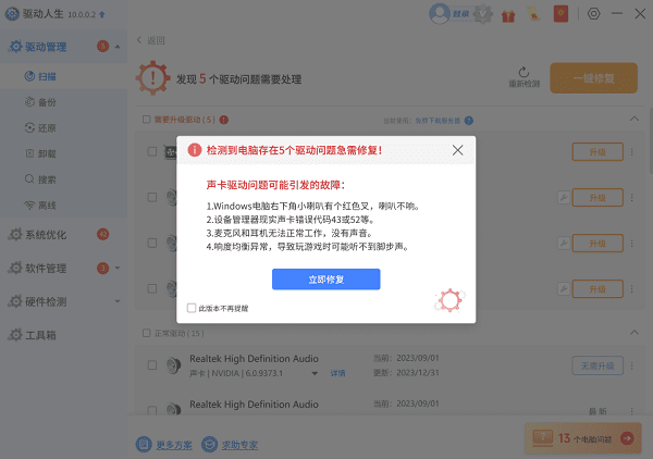 升級聲卡驅動