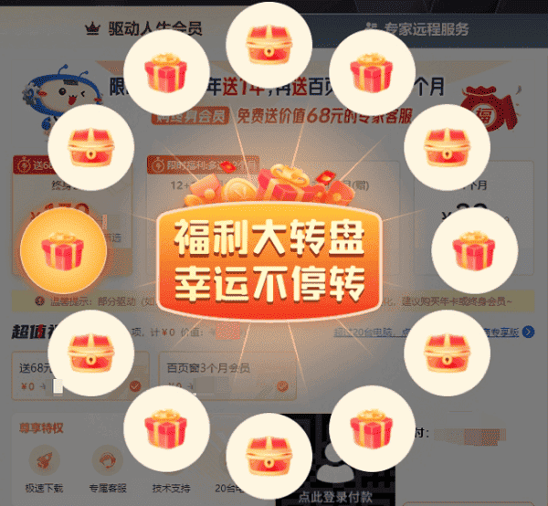 參與轉(zhuǎn)盤(pán)抽獎(jiǎng)活動(dòng)