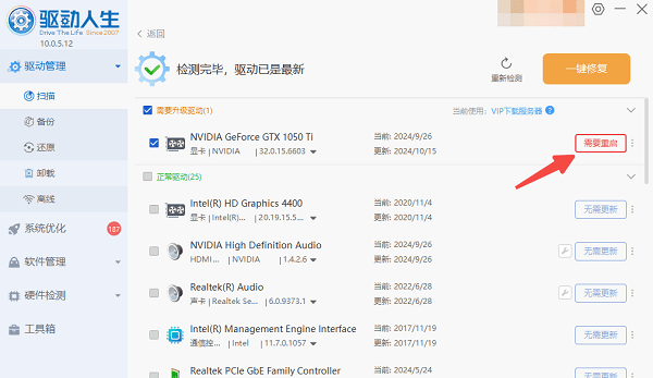 重新啟動電腦