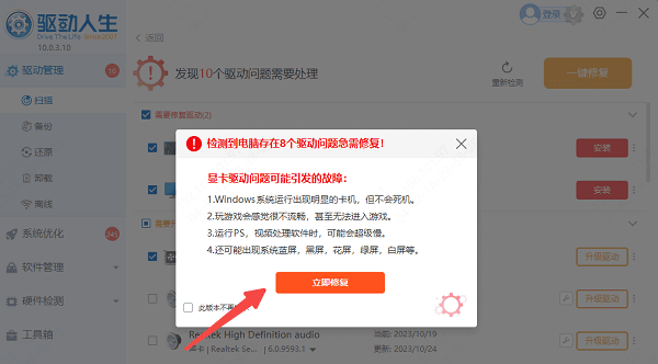 修復電腦驅動程序 修復電腦驅動程序