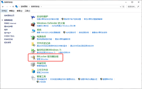 使用Windows內置的BitLocker