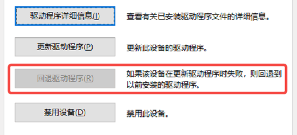 通過(guò)設(shè)備管理器回滾驅(qū)動(dòng)