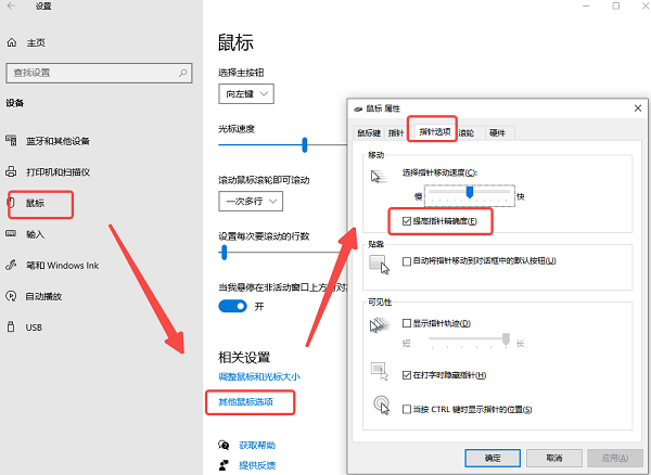 關閉鼠標增強功能
