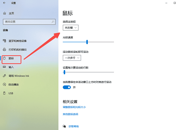 檢查鼠標設置