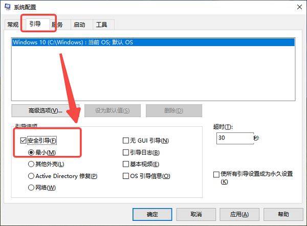 進入安全模式