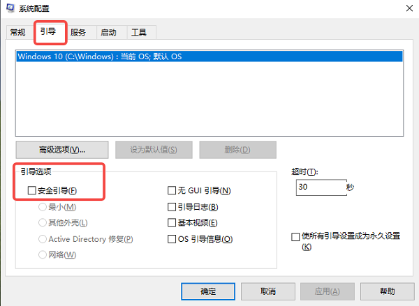 進(jìn)入安全模式測試