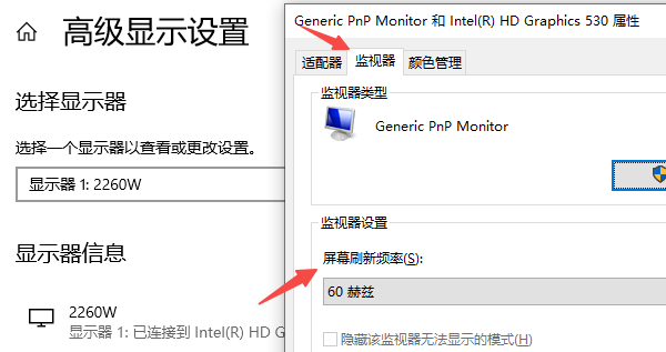 檢查當前刷新率