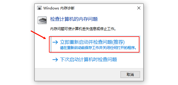 立即重新啟動并檢查問題