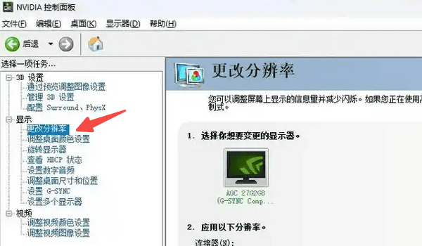 調(diào)整顯卡設(shè)置