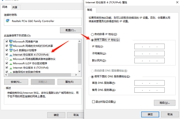 手動(dòng)設(shè)置IP地址