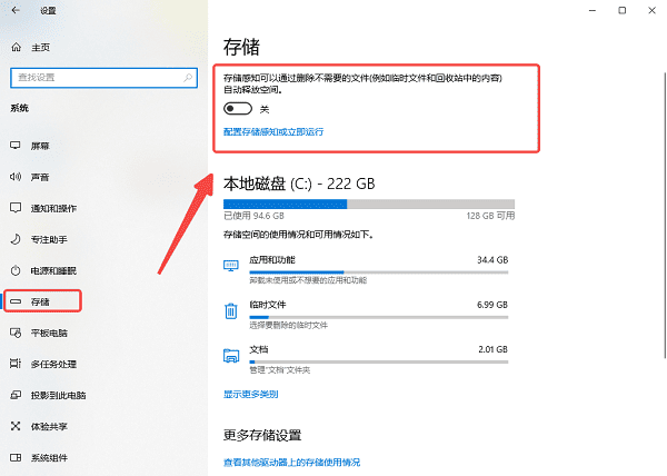 管理系統(tǒng)存儲設(shè)置