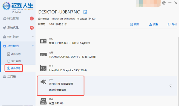 確認電腦聲卡的型號