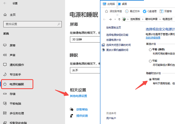 檢查并調(diào)整電源設(shè)置