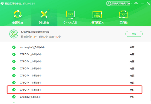 xapofx1_5.dll修復(fù)完成