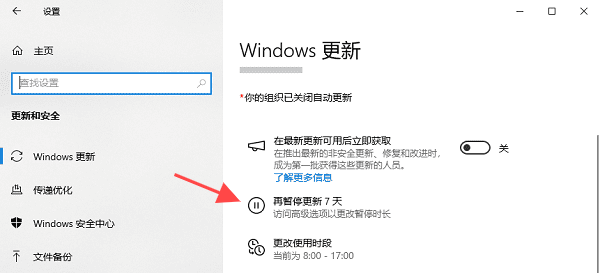 使用Windows設置關閉
