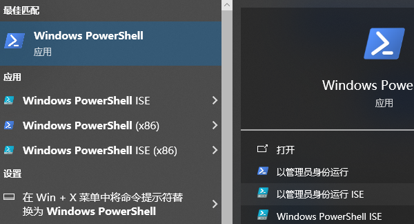 powershell窗口打開