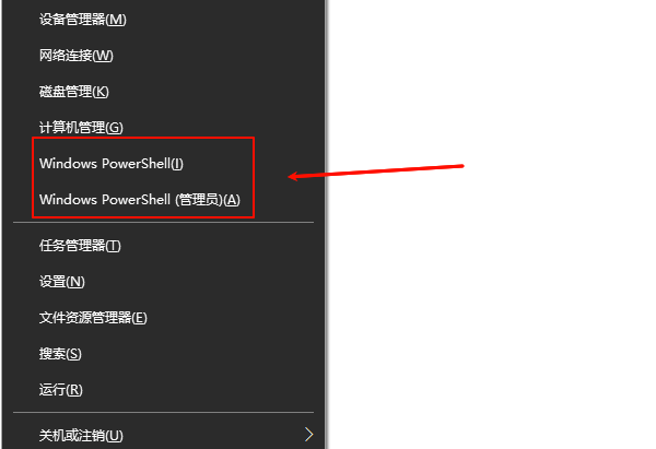 通過快捷鍵打開powershell窗口