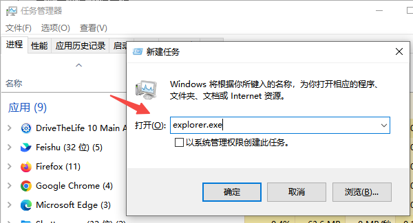 通過任務管理器啟動