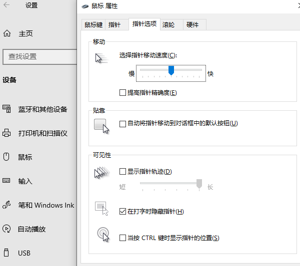 鼠標(biāo)設(shè)置不當(dāng)