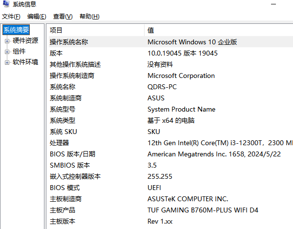 通過(guò)系統(tǒng)信息工具查看電腦配置