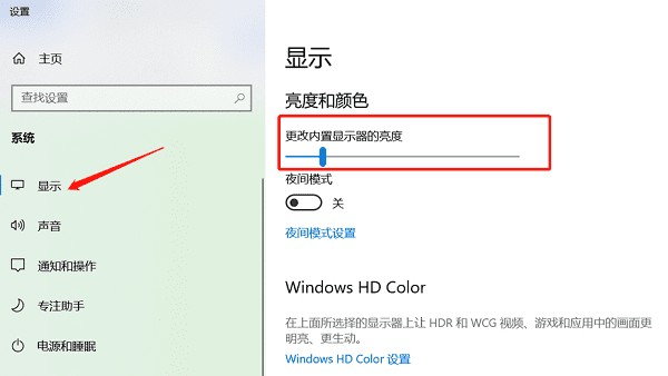 通過(guò)操作系統(tǒng)設(shè)置調(diào)節(jié)亮度