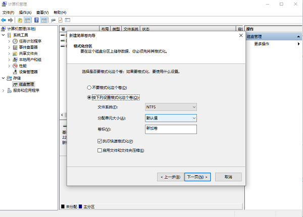 進(jìn)行文件系統(tǒng)格式化