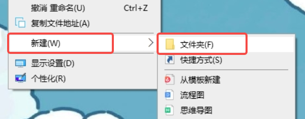 在桌面上創(chuàng)建新文件夾