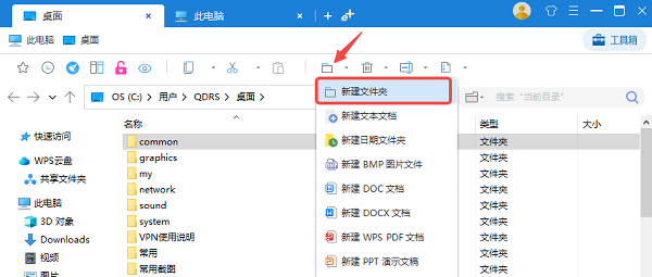使用百頁窗新建文件夾