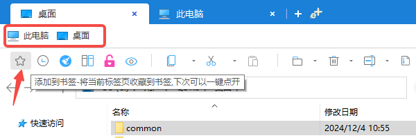 標簽頁功能