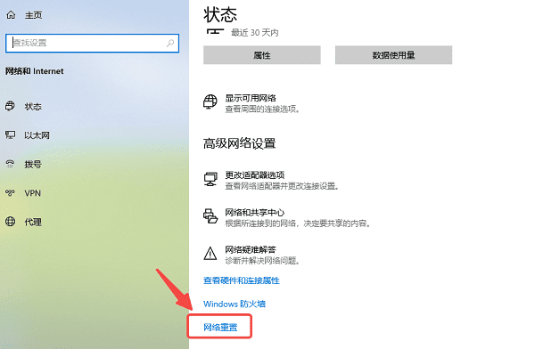 重置網(wǎng)絡設置