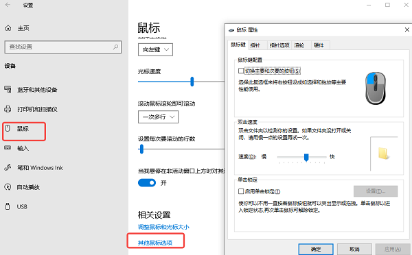 檢查鼠標設(shè)置