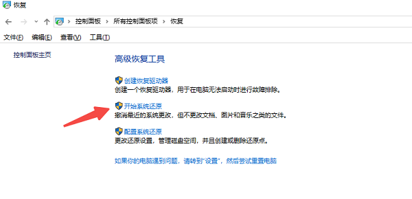 開始系統(tǒng)還原