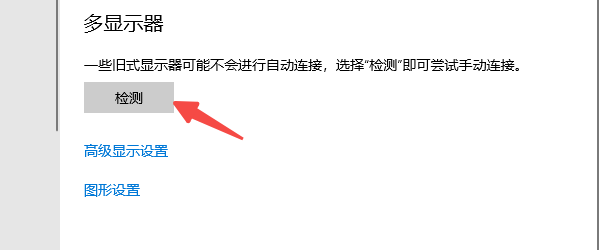 重新檢測顯示器