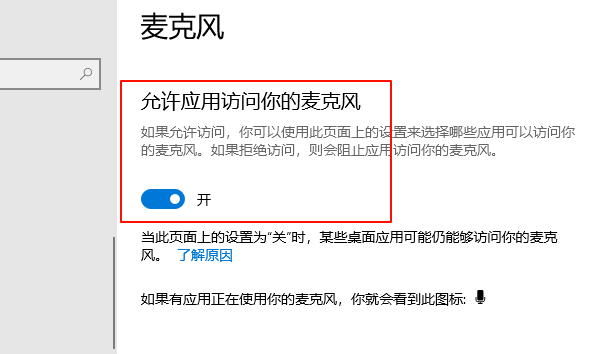 允許應(yīng)用訪問你的麥克風(fēng)