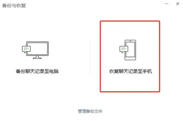 通過電腦微信找回聊天記錄