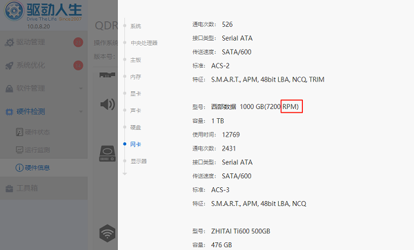 機(jī)械硬盤和固態(tài)硬盤查看