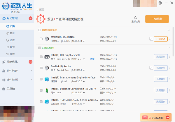 升級(jí)聲卡驅(qū)動(dòng)程序