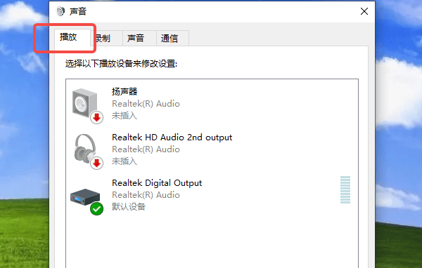 檢查操作系統(tǒng)的聲音設(shè)置