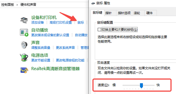 調(diào)整鼠標(biāo)設(shè)置