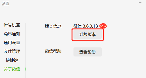 更新或重新安裝微信