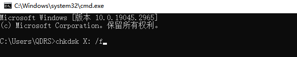 使用CHKDSK命令修復