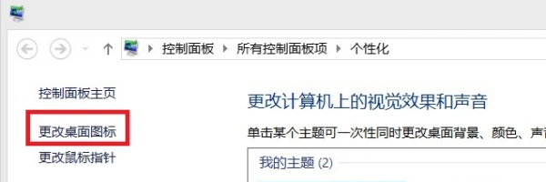 恢復(fù)默認(rèn)桌面圖標(biāo)設(shè)置