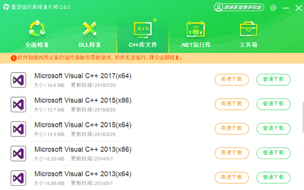 下載安裝vc2015運(yùn)行庫