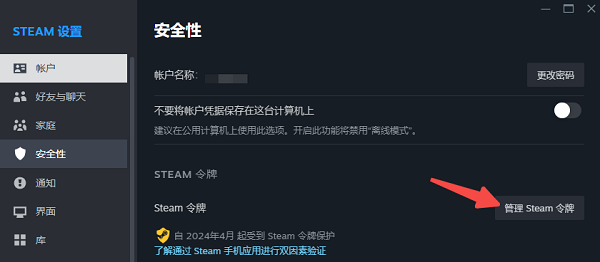 檢查Steam賬號(hào)安全性