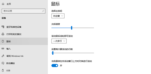 檢查鼠標設置