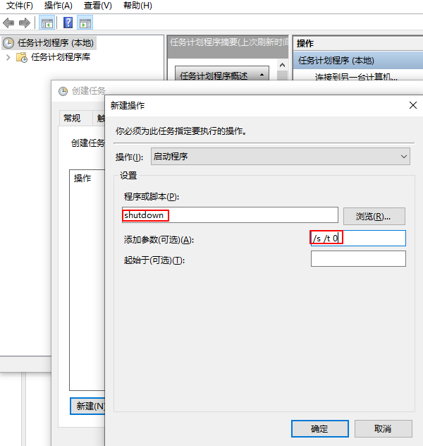 通過任務(wù)計劃程序設(shè)置自動關(guān)機