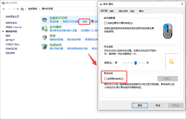 鼠標設置